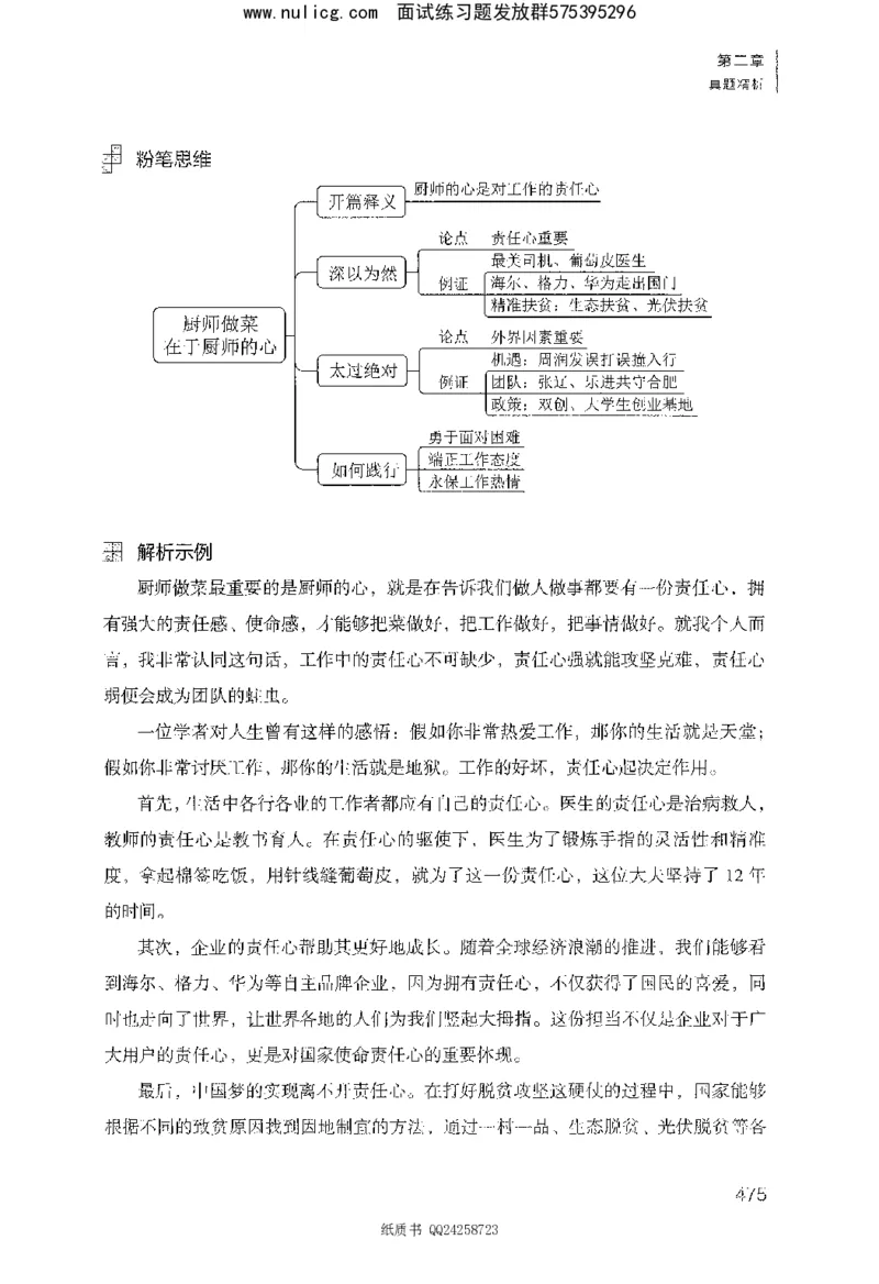 面试1000题（综合分析&middot;态度观点）_2025春招题库汇总_十大行测题库_2023年十大热门题库更新中_09、易考汇总_银行面试_半结构化_粉笔面试1000题