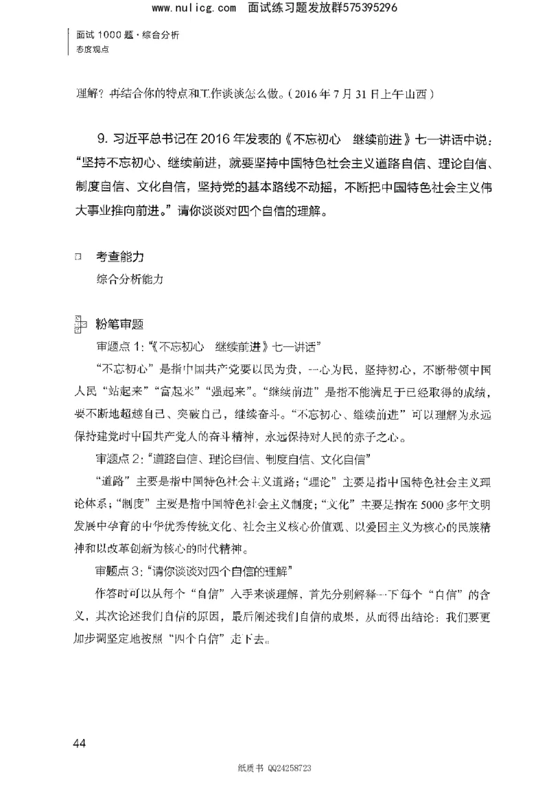 面试1000题（综合分析&middot;态度观点）_2025春招题库汇总_十大行测题库_2023年十大热门题库更新中_09、易考汇总_银行面试_半结构化_粉笔面试1000题