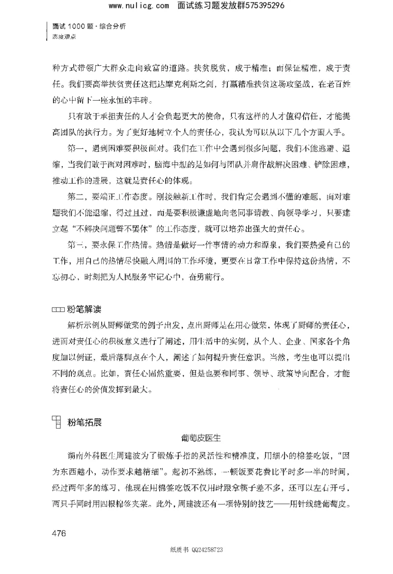 面试1000题（综合分析&middot;态度观点）_2025春招题库汇总_十大行测题库_2023年十大热门题库更新中_09、易考汇总_银行面试_半结构化_粉笔面试1000题