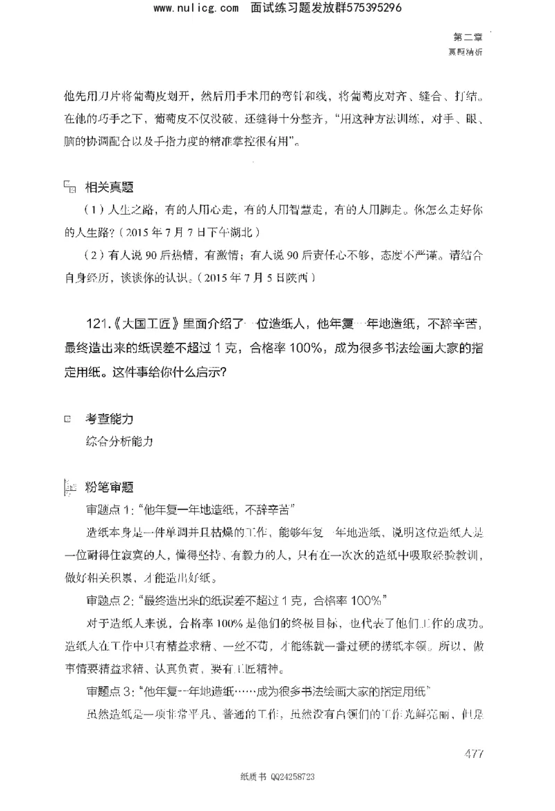 面试1000题（综合分析&middot;态度观点）_2025春招题库汇总_十大行测题库_2023年十大热门题库更新中_09、易考汇总_银行面试_半结构化_粉笔面试1000题