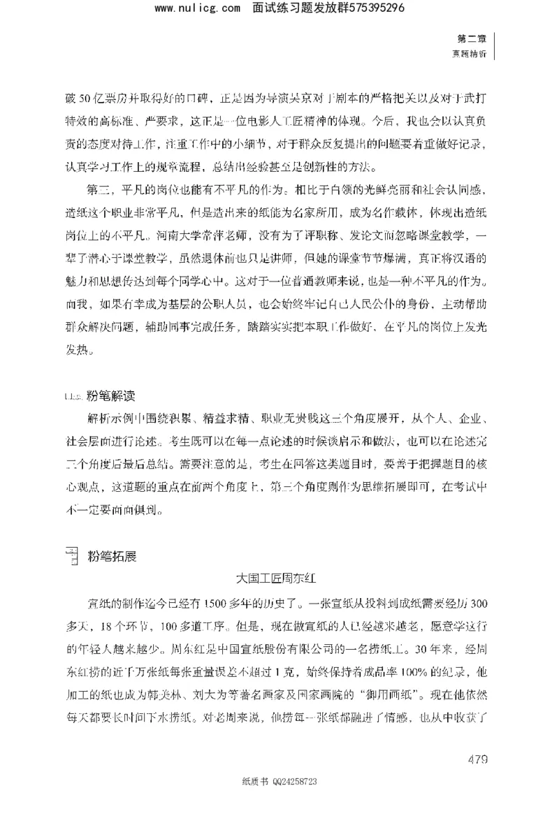 面试1000题（综合分析&middot;态度观点）_2025春招题库汇总_十大行测题库_2023年十大热门题库更新中_09、易考汇总_银行面试_半结构化_粉笔面试1000题