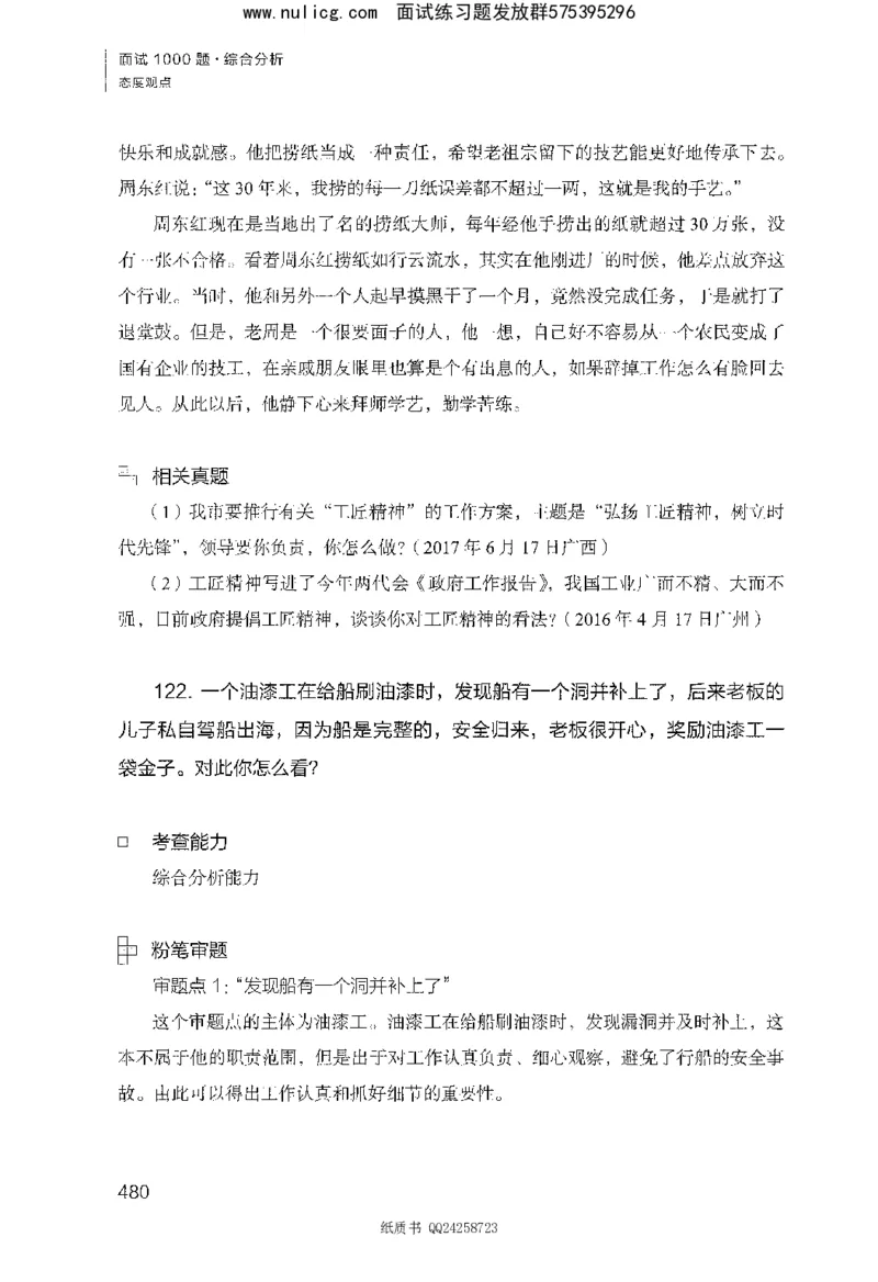 面试1000题（综合分析&middot;态度观点）_2025春招题库汇总_十大行测题库_2023年十大热门题库更新中_09、易考汇总_银行面试_半结构化_粉笔面试1000题