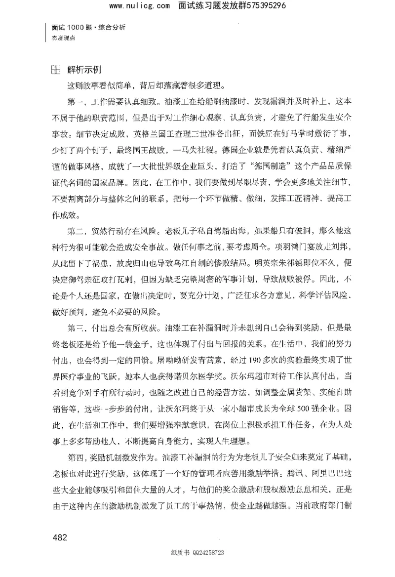 面试1000题（综合分析&middot;态度观点）_2025春招题库汇总_十大行测题库_2023年十大热门题库更新中_09、易考汇总_银行面试_半结构化_粉笔面试1000题