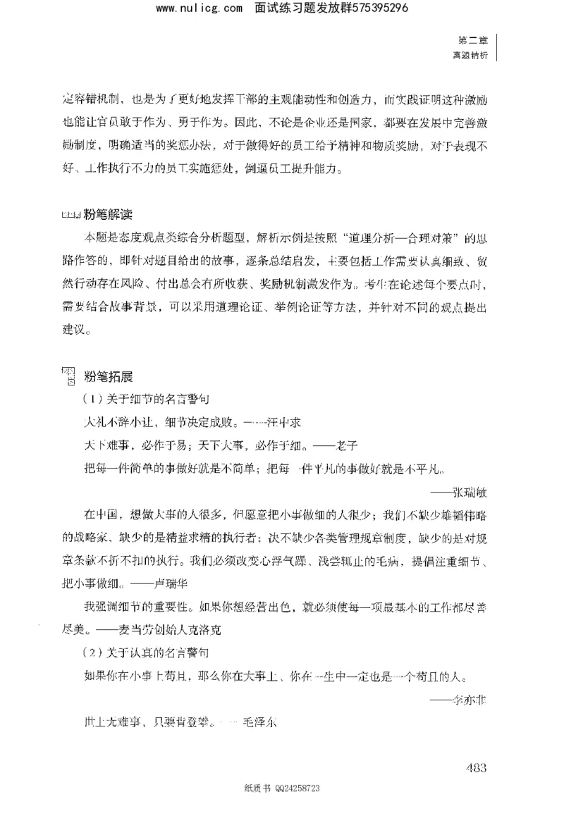 面试1000题（综合分析&middot;态度观点）_2025春招题库汇总_十大行测题库_2023年十大热门题库更新中_09、易考汇总_银行面试_半结构化_粉笔面试1000题