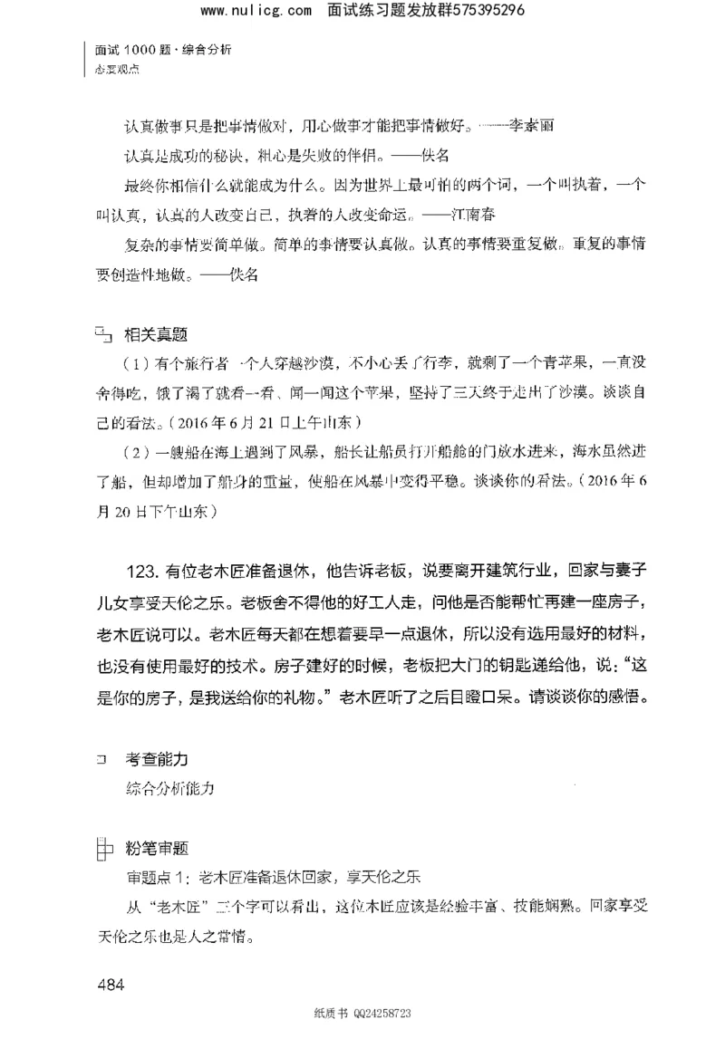 面试1000题（综合分析&middot;态度观点）_2025春招题库汇总_十大行测题库_2023年十大热门题库更新中_09、易考汇总_银行面试_半结构化_粉笔面试1000题