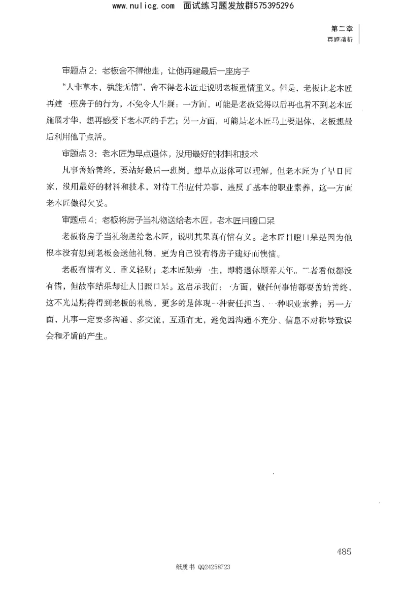 面试1000题（综合分析&middot;态度观点）_2025春招题库汇总_十大行测题库_2023年十大热门题库更新中_09、易考汇总_银行面试_半结构化_粉笔面试1000题