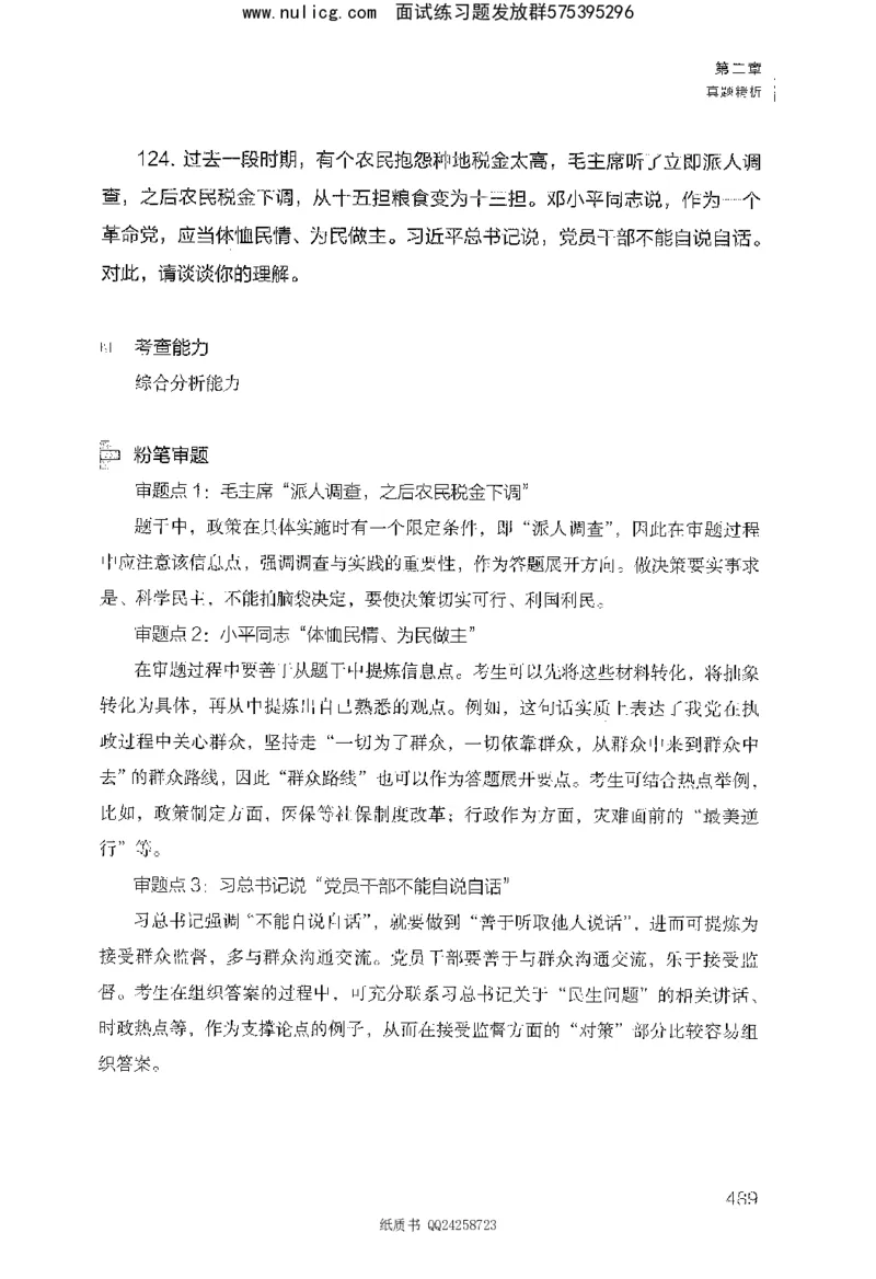 面试1000题（综合分析&middot;态度观点）_2025春招题库汇总_十大行测题库_2023年十大热门题库更新中_09、易考汇总_银行面试_半结构化_粉笔面试1000题