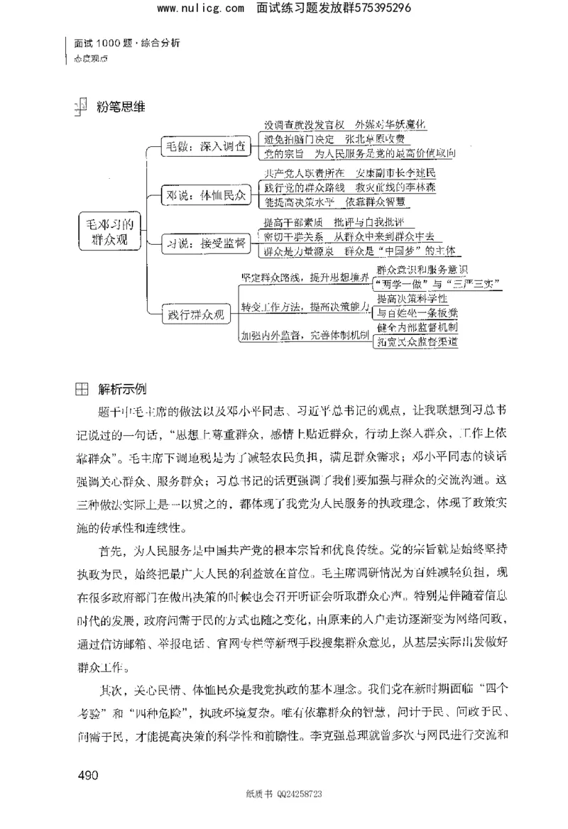 面试1000题（综合分析&middot;态度观点）_2025春招题库汇总_十大行测题库_2023年十大热门题库更新中_09、易考汇总_银行面试_半结构化_粉笔面试1000题