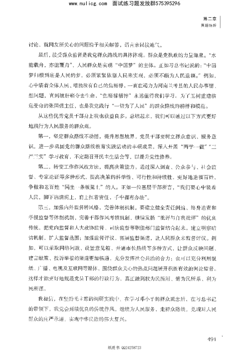 面试1000题（综合分析&middot;态度观点）_2025春招题库汇总_十大行测题库_2023年十大热门题库更新中_09、易考汇总_银行面试_半结构化_粉笔面试1000题