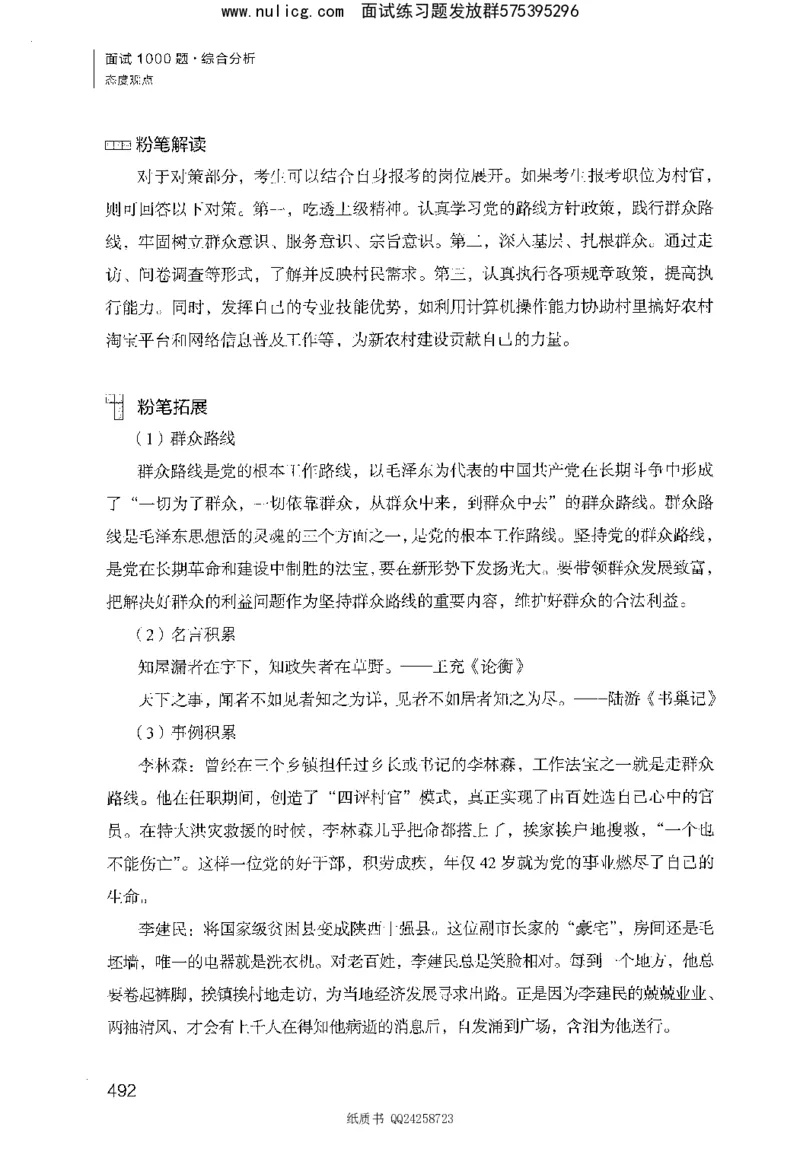 面试1000题（综合分析&middot;态度观点）_2025春招题库汇总_十大行测题库_2023年十大热门题库更新中_09、易考汇总_银行面试_半结构化_粉笔面试1000题