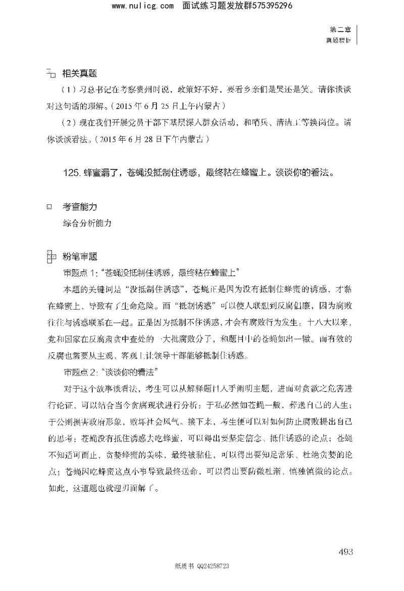 面试1000题（综合分析&middot;态度观点）_2025春招题库汇总_十大行测题库_2023年十大热门题库更新中_09、易考汇总_银行面试_半结构化_粉笔面试1000题