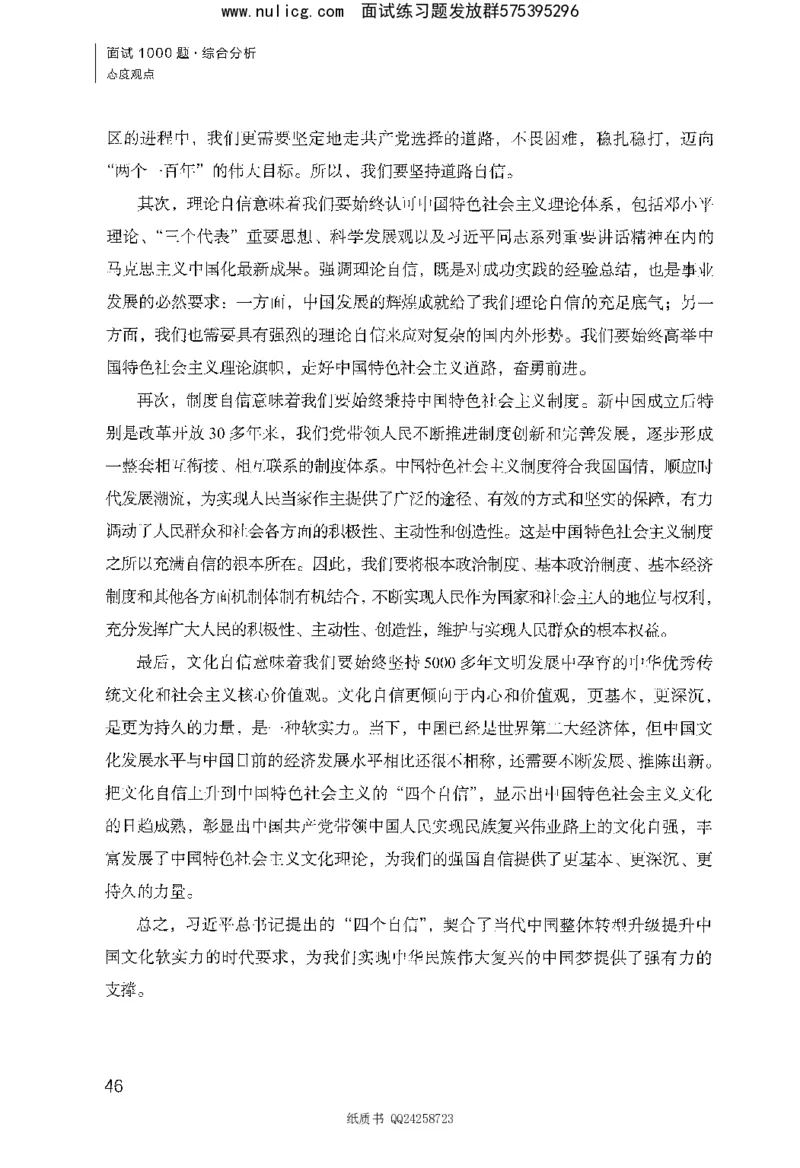 面试1000题（综合分析&middot;态度观点）_2025春招题库汇总_十大行测题库_2023年十大热门题库更新中_09、易考汇总_银行面试_半结构化_粉笔面试1000题