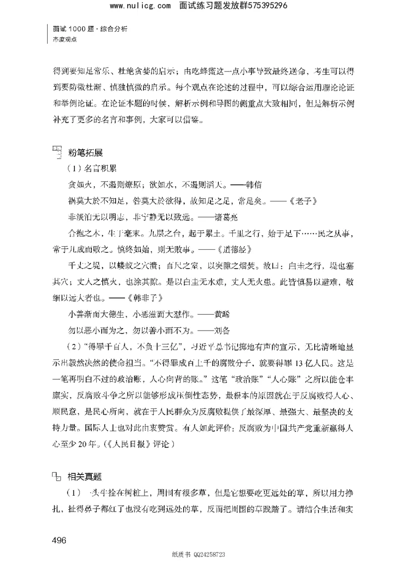 面试1000题（综合分析&middot;态度观点）_2025春招题库汇总_十大行测题库_2023年十大热门题库更新中_09、易考汇总_银行面试_半结构化_粉笔面试1000题