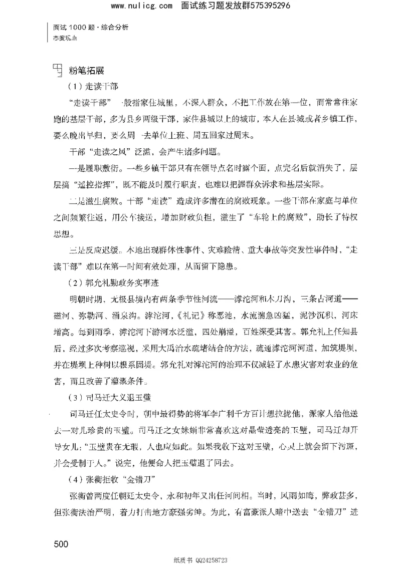 面试1000题（综合分析&middot;态度观点）_2025春招题库汇总_十大行测题库_2023年十大热门题库更新中_09、易考汇总_银行面试_半结构化_粉笔面试1000题