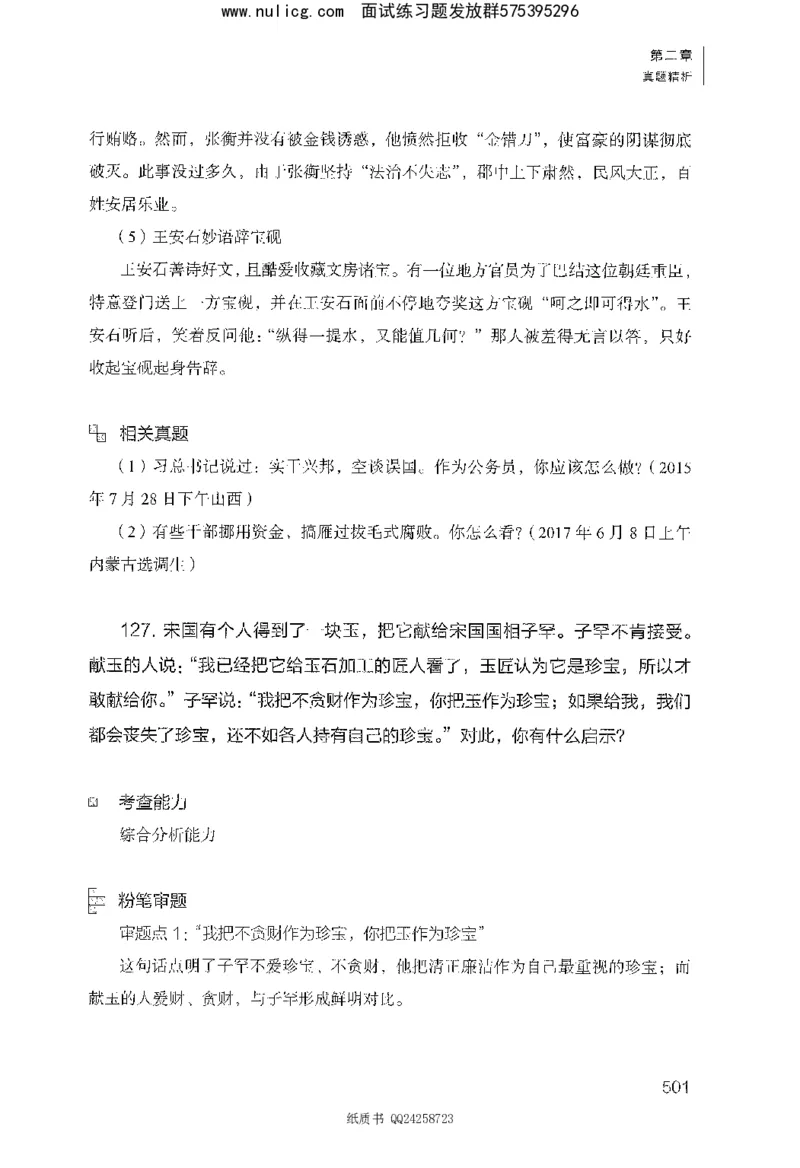 面试1000题（综合分析&middot;态度观点）_2025春招题库汇总_十大行测题库_2023年十大热门题库更新中_09、易考汇总_银行面试_半结构化_粉笔面试1000题