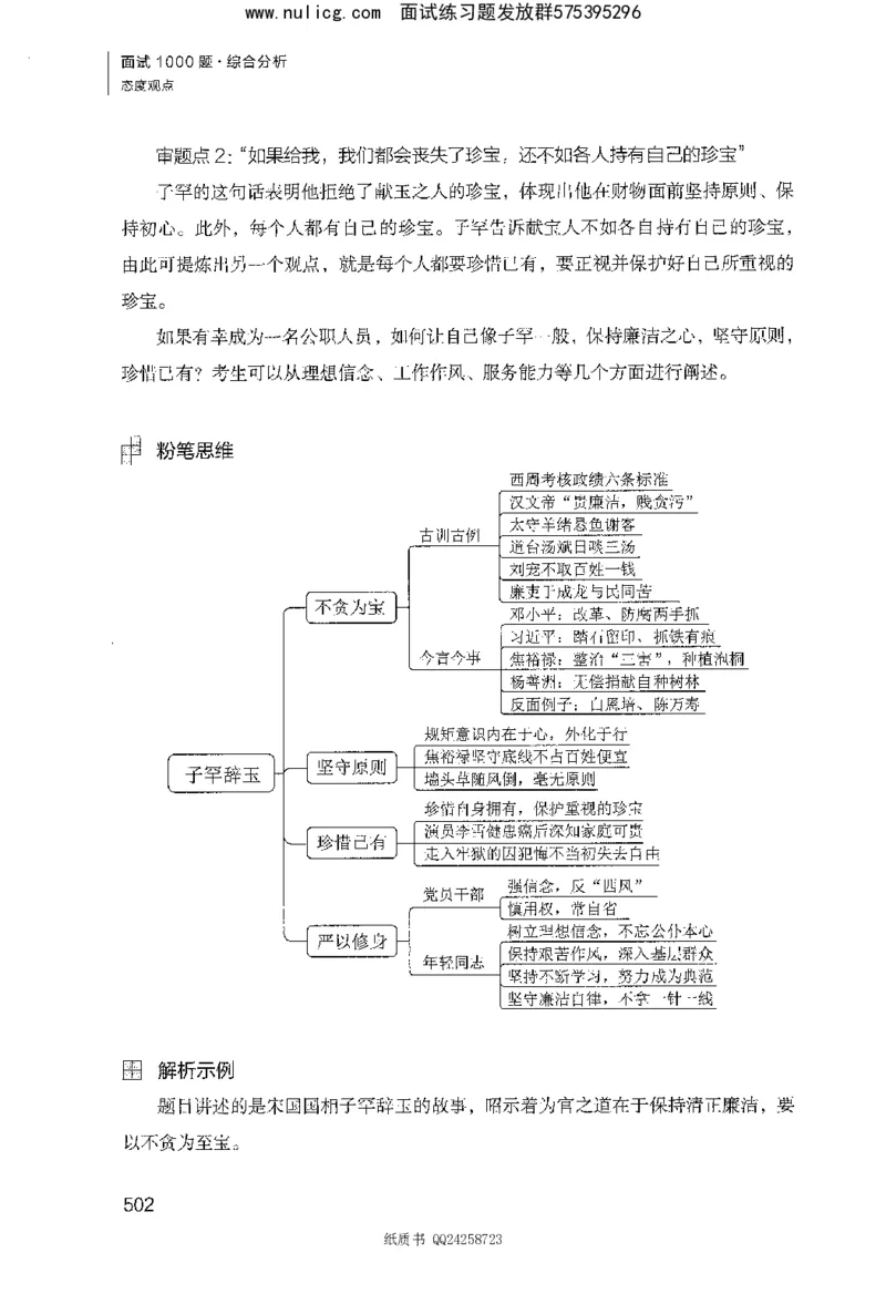 面试1000题（综合分析&middot;态度观点）_2025春招题库汇总_十大行测题库_2023年十大热门题库更新中_09、易考汇总_银行面试_半结构化_粉笔面试1000题