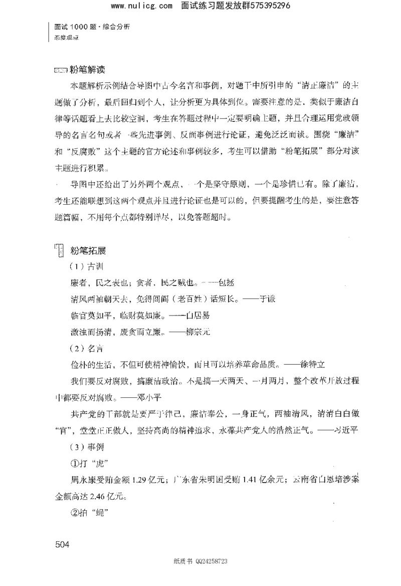 面试1000题（综合分析&middot;态度观点）_2025春招题库汇总_十大行测题库_2023年十大热门题库更新中_09、易考汇总_银行面试_半结构化_粉笔面试1000题