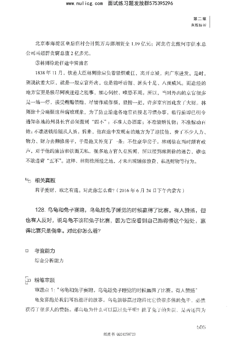 面试1000题（综合分析&middot;态度观点）_2025春招题库汇总_十大行测题库_2023年十大热门题库更新中_09、易考汇总_银行面试_半结构化_粉笔面试1000题