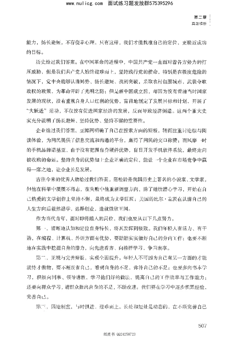 面试1000题（综合分析&middot;态度观点）_2025春招题库汇总_十大行测题库_2023年十大热门题库更新中_09、易考汇总_银行面试_半结构化_粉笔面试1000题