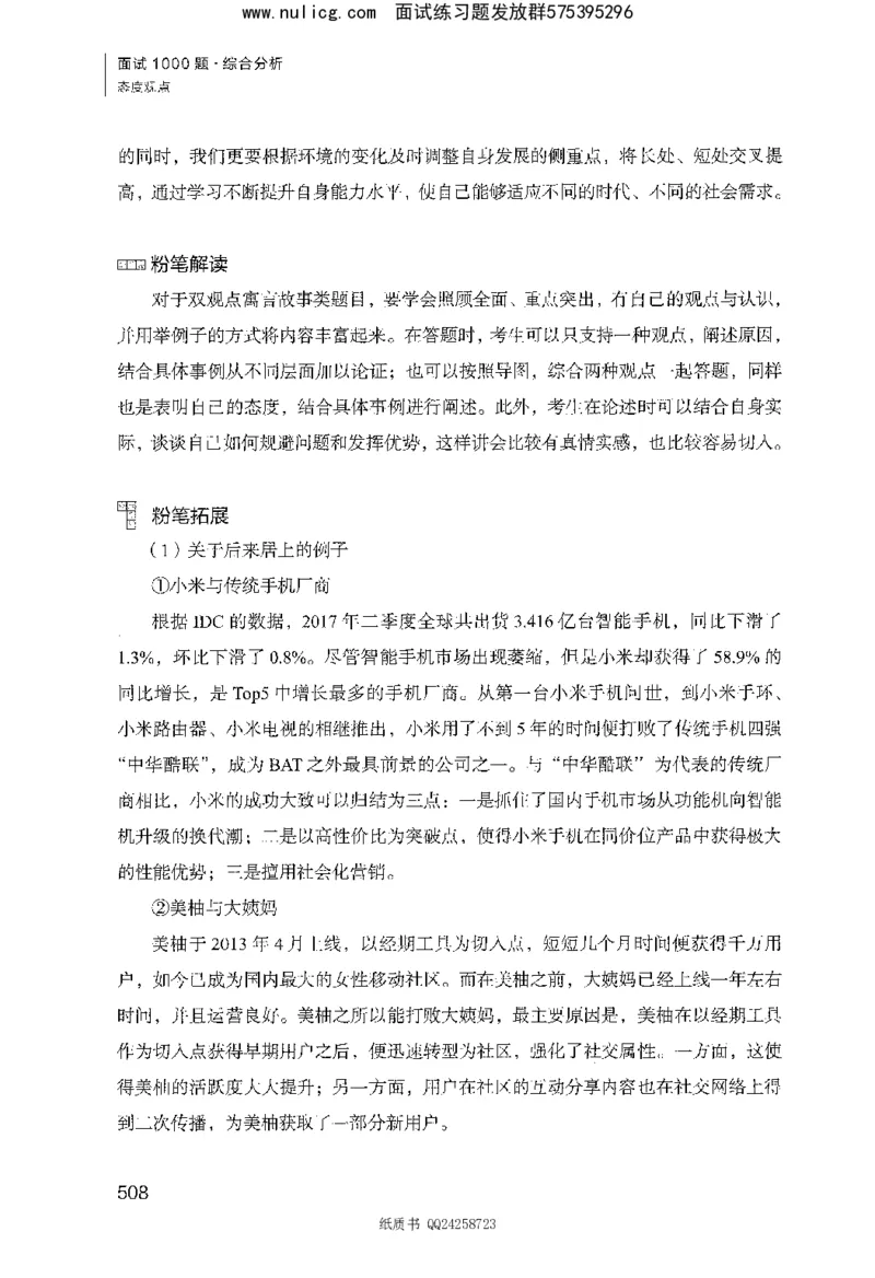 面试1000题（综合分析&middot;态度观点）_2025春招题库汇总_十大行测题库_2023年十大热门题库更新中_09、易考汇总_银行面试_半结构化_粉笔面试1000题