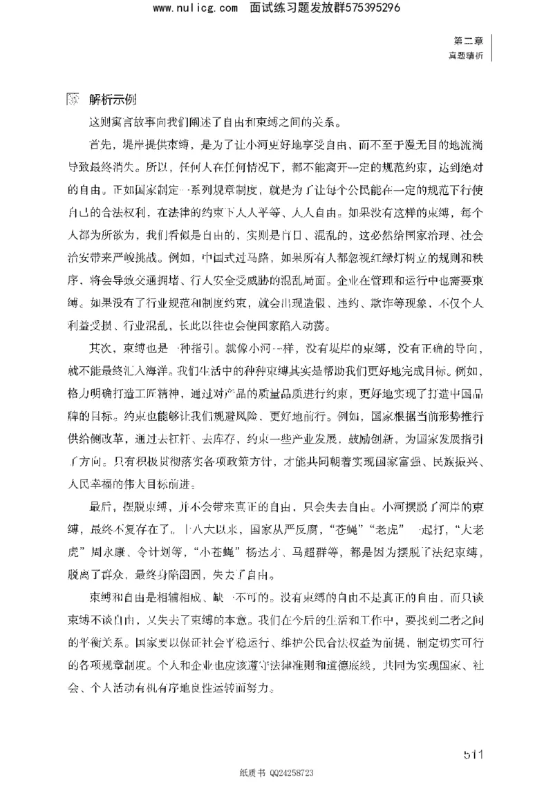 面试1000题（综合分析&middot;态度观点）_2025春招题库汇总_十大行测题库_2023年十大热门题库更新中_09、易考汇总_银行面试_半结构化_粉笔面试1000题