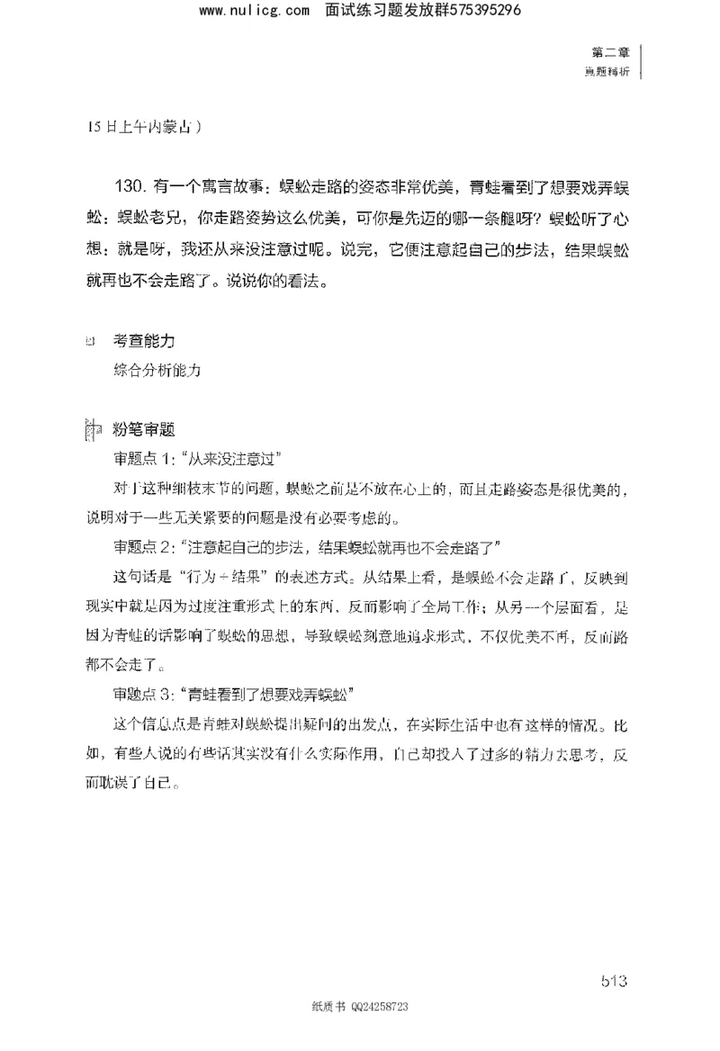 面试1000题（综合分析&middot;态度观点）_2025春招题库汇总_十大行测题库_2023年十大热门题库更新中_09、易考汇总_银行面试_半结构化_粉笔面试1000题
