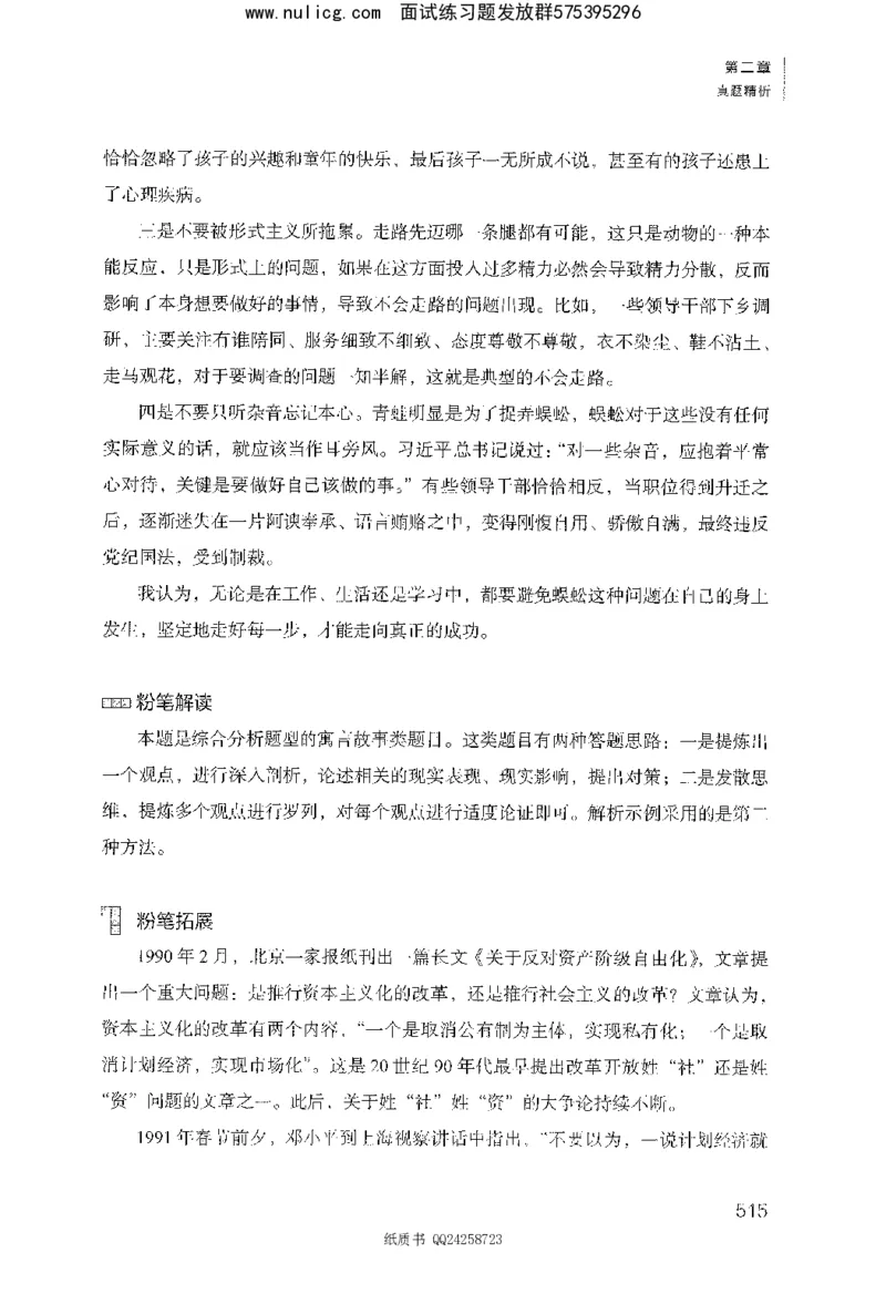 面试1000题（综合分析&middot;态度观点）_2025春招题库汇总_十大行测题库_2023年十大热门题库更新中_09、易考汇总_银行面试_半结构化_粉笔面试1000题