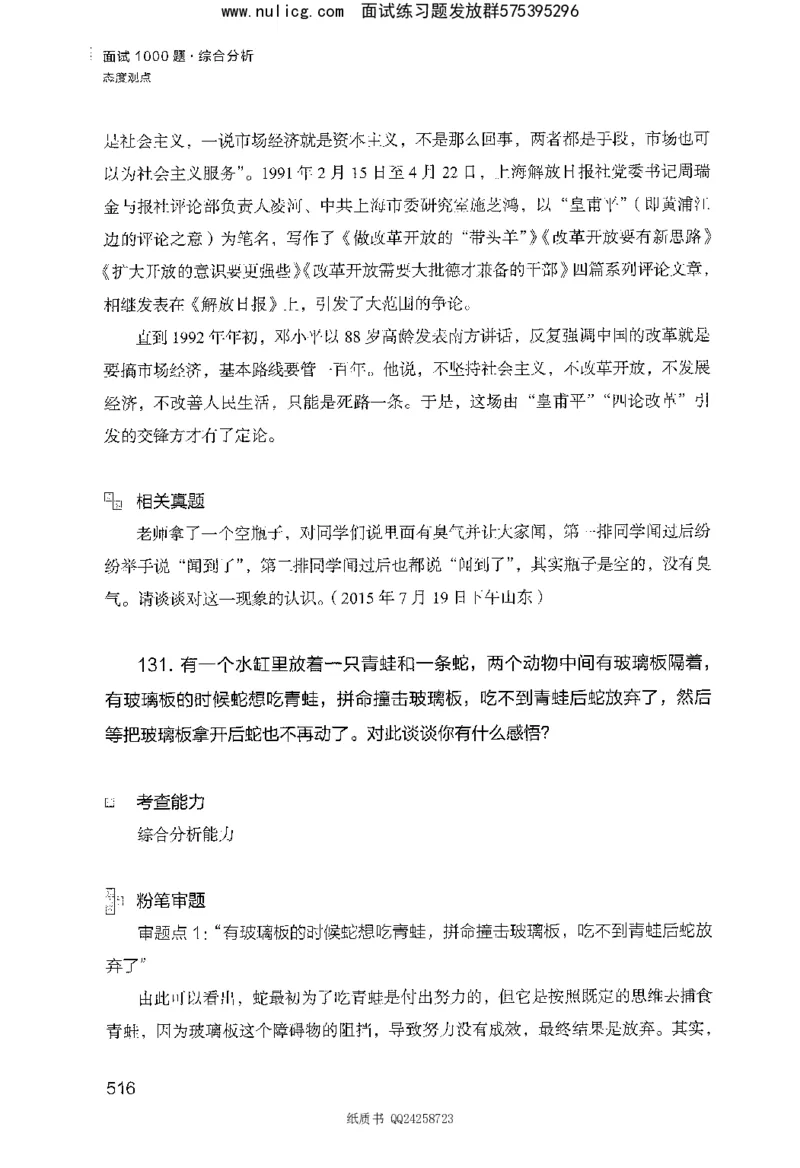面试1000题（综合分析&middot;态度观点）_2025春招题库汇总_十大行测题库_2023年十大热门题库更新中_09、易考汇总_银行面试_半结构化_粉笔面试1000题