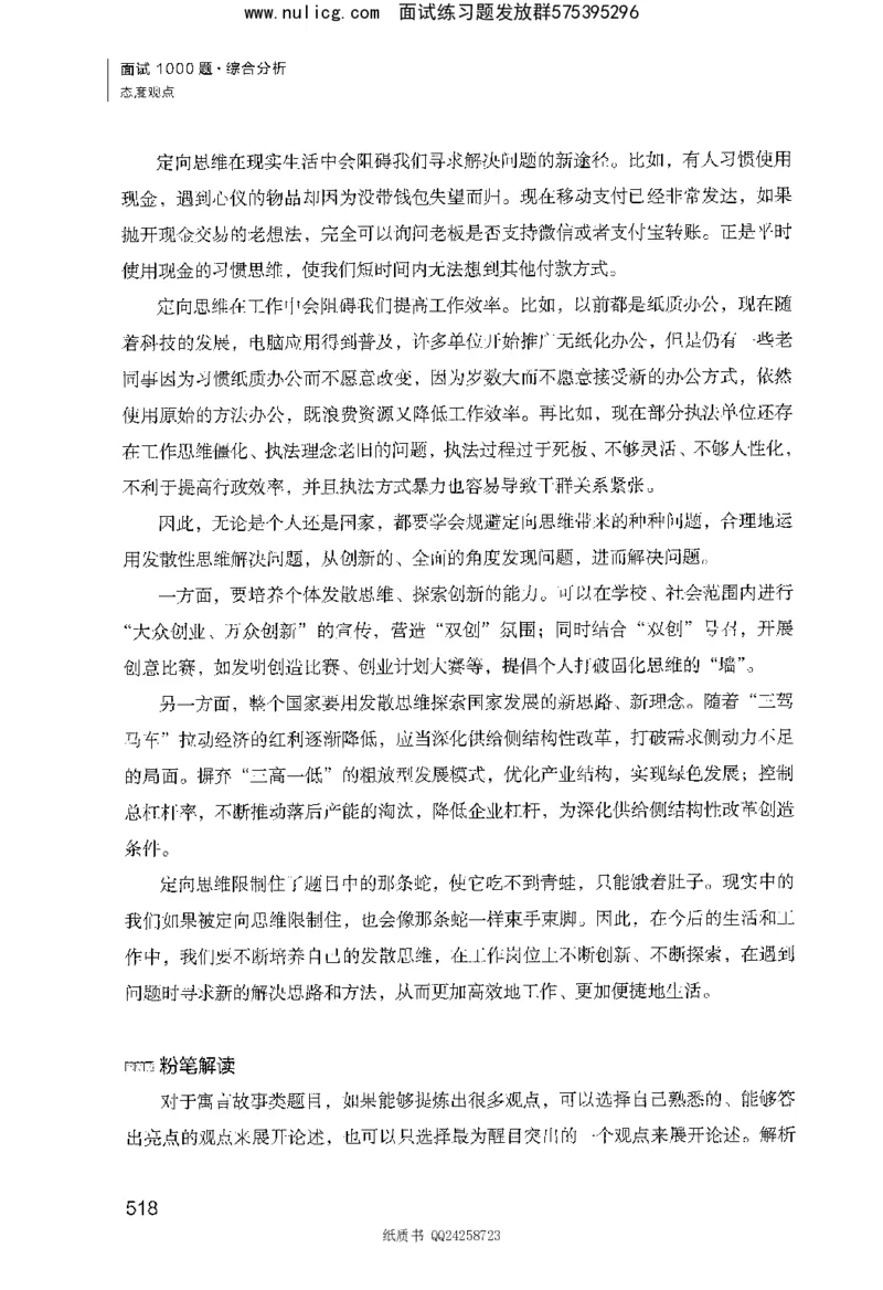 面试1000题（综合分析&middot;态度观点）_2025春招题库汇总_十大行测题库_2023年十大热门题库更新中_09、易考汇总_银行面试_半结构化_粉笔面试1000题