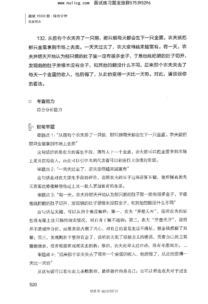 面试1000题（综合分析&middot;态度观点）_2025春招题库汇总_十大行测题库_2023年十大热门题库更新中_09、易考汇总_银行面试_半结构化_粉笔面试1000题