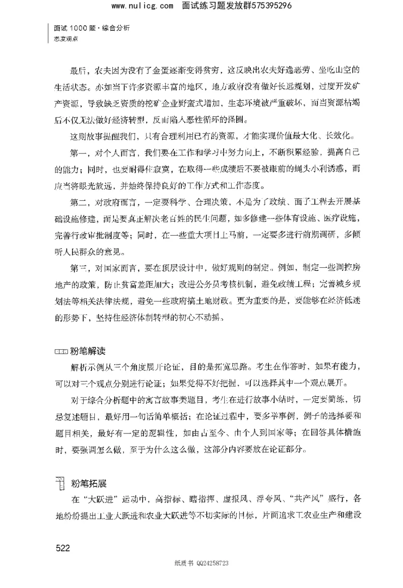 面试1000题（综合分析&middot;态度观点）_2025春招题库汇总_十大行测题库_2023年十大热门题库更新中_09、易考汇总_银行面试_半结构化_粉笔面试1000题