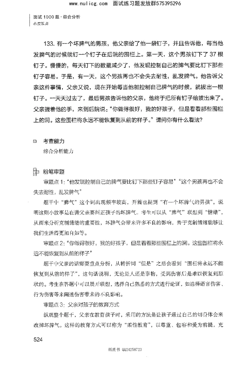 面试1000题（综合分析&middot;态度观点）_2025春招题库汇总_十大行测题库_2023年十大热门题库更新中_09、易考汇总_银行面试_半结构化_粉笔面试1000题