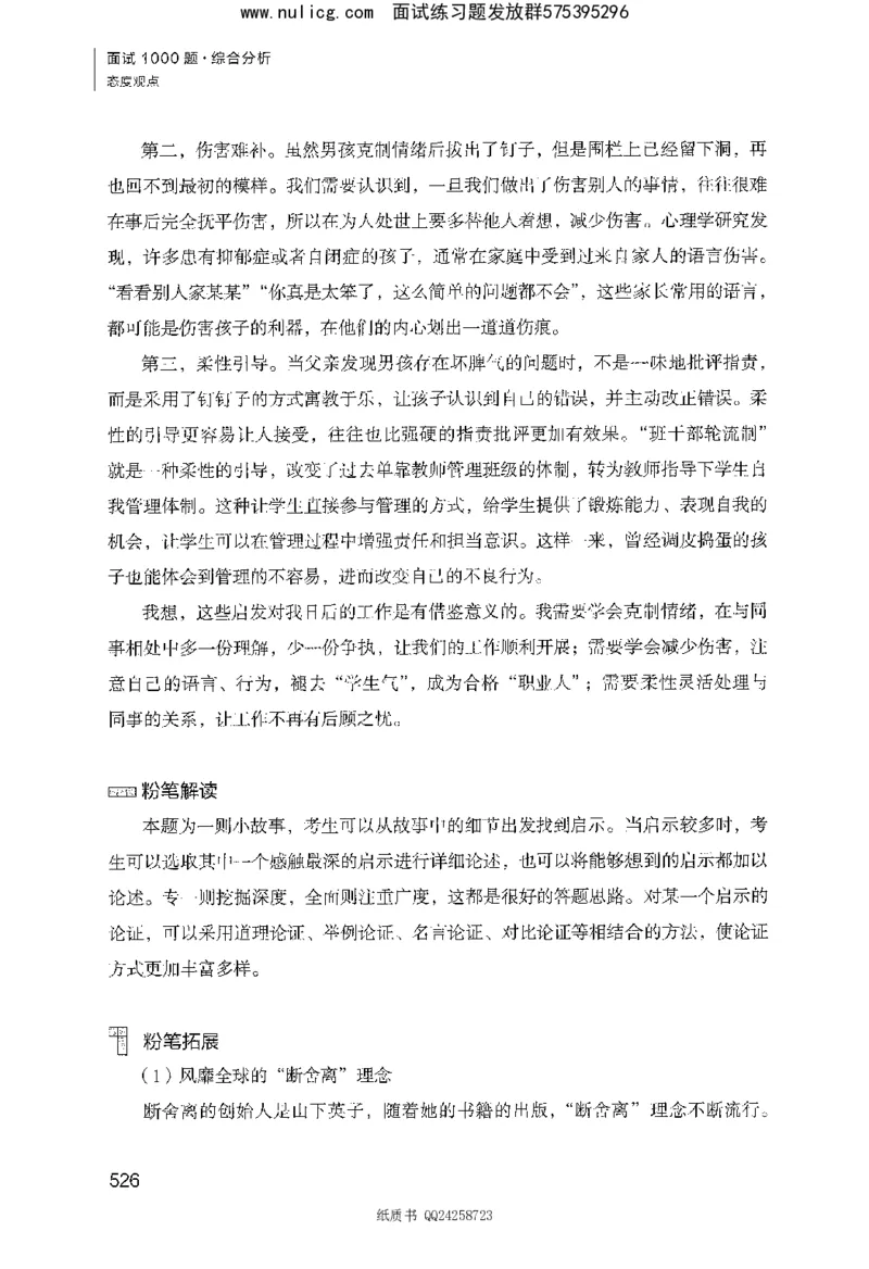 面试1000题（综合分析&middot;态度观点）_2025春招题库汇总_十大行测题库_2023年十大热门题库更新中_09、易考汇总_银行面试_半结构化_粉笔面试1000题