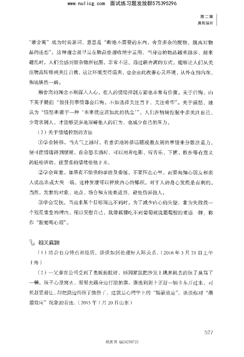 面试1000题（综合分析&middot;态度观点）_2025春招题库汇总_十大行测题库_2023年十大热门题库更新中_09、易考汇总_银行面试_半结构化_粉笔面试1000题