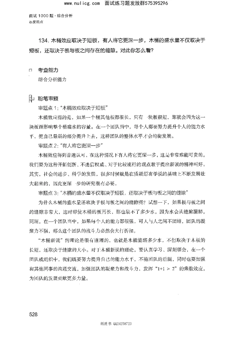 面试1000题（综合分析&middot;态度观点）_2025春招题库汇总_十大行测题库_2023年十大热门题库更新中_09、易考汇总_银行面试_半结构化_粉笔面试1000题