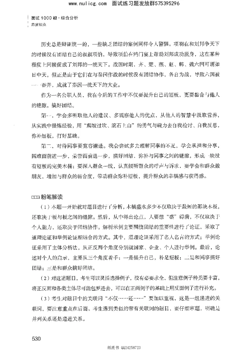 面试1000题（综合分析&middot;态度观点）_2025春招题库汇总_十大行测题库_2023年十大热门题库更新中_09、易考汇总_银行面试_半结构化_粉笔面试1000题