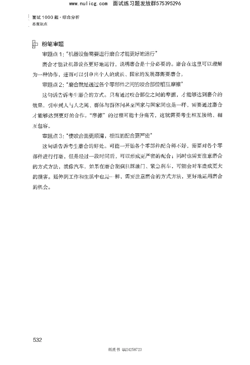 面试1000题（综合分析&middot;态度观点）_2025春招题库汇总_十大行测题库_2023年十大热门题库更新中_09、易考汇总_银行面试_半结构化_粉笔面试1000题