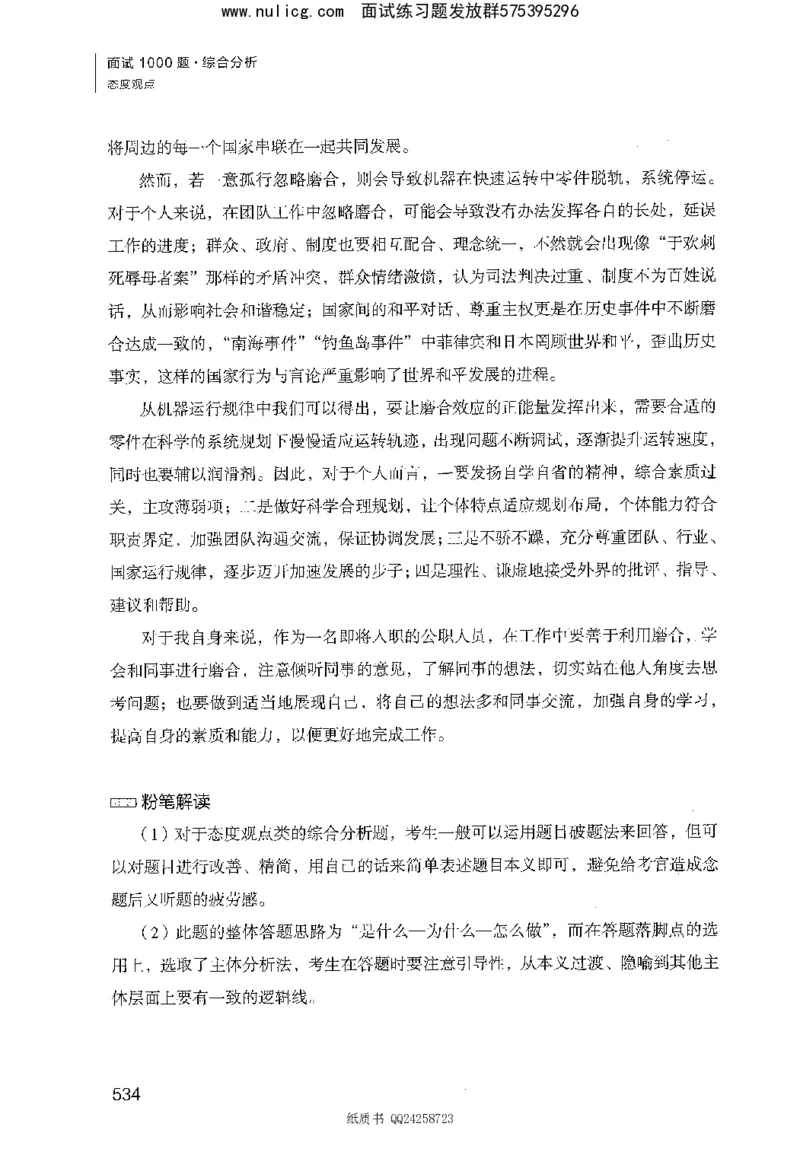 面试1000题（综合分析&middot;态度观点）_2025春招题库汇总_十大行测题库_2023年十大热门题库更新中_09、易考汇总_银行面试_半结构化_粉笔面试1000题