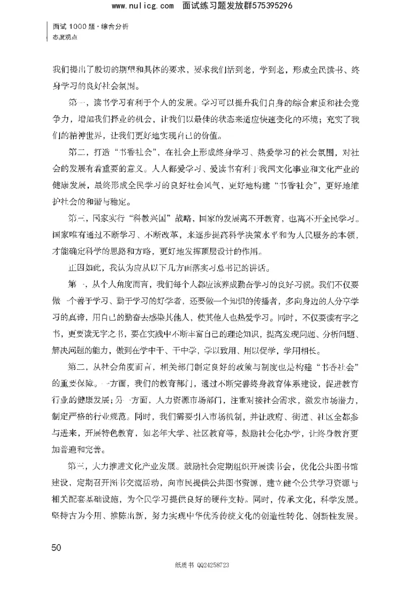 面试1000题（综合分析&middot;态度观点）_2025春招题库汇总_十大行测题库_2023年十大热门题库更新中_09、易考汇总_银行面试_半结构化_粉笔面试1000题