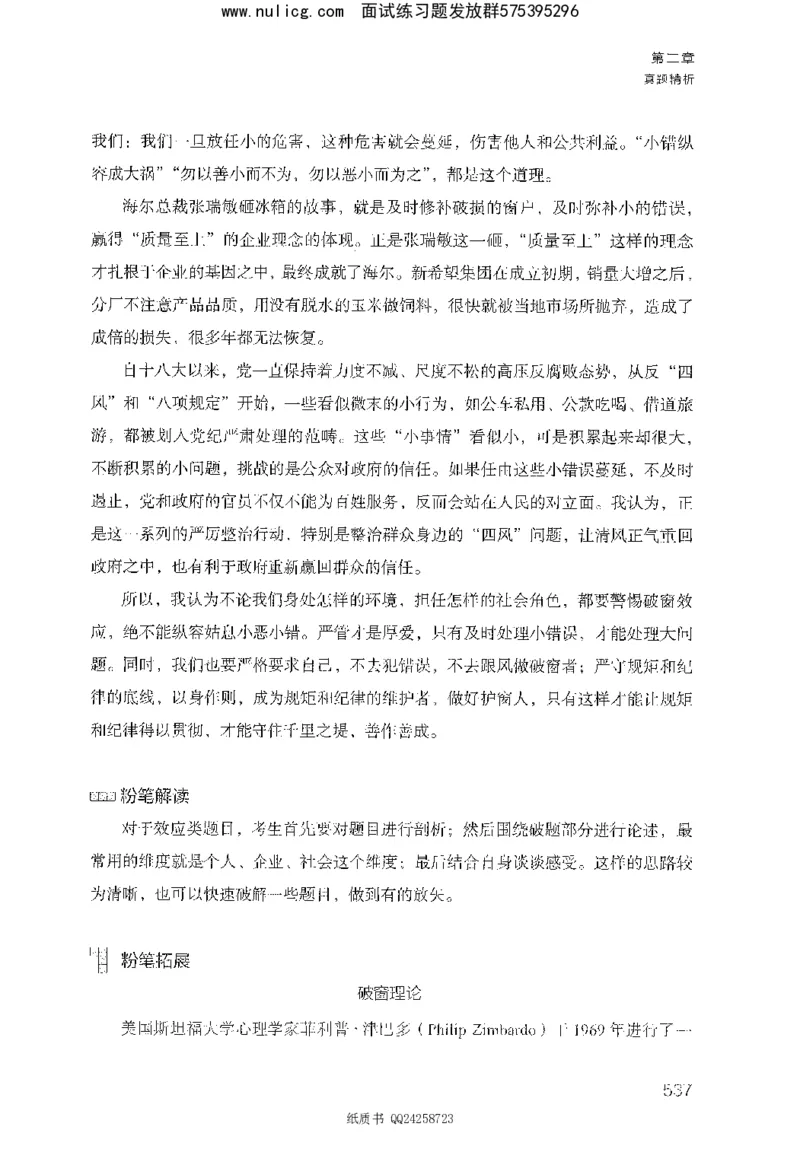 面试1000题（综合分析&middot;态度观点）_2025春招题库汇总_十大行测题库_2023年十大热门题库更新中_09、易考汇总_银行面试_半结构化_粉笔面试1000题