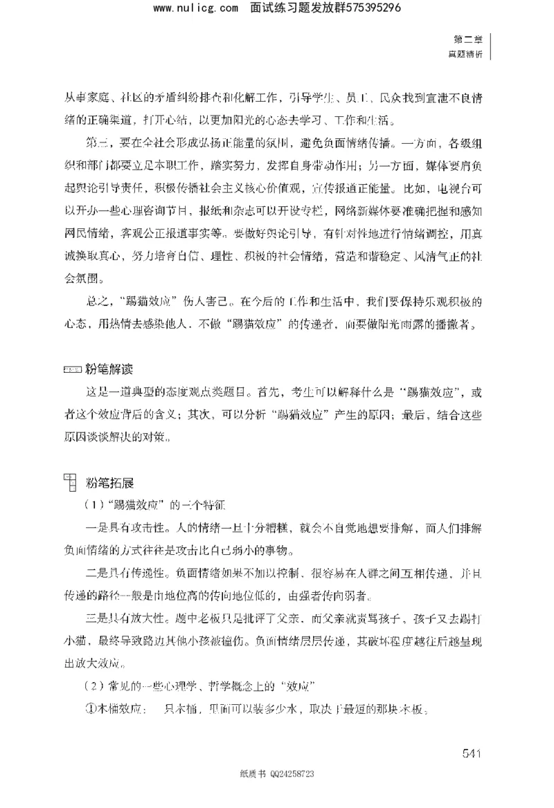 面试1000题（综合分析&middot;态度观点）_2025春招题库汇总_十大行测题库_2023年十大热门题库更新中_09、易考汇总_银行面试_半结构化_粉笔面试1000题