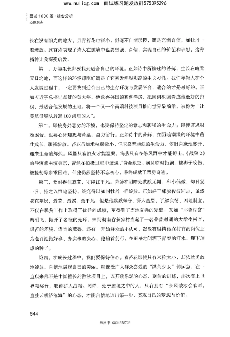 面试1000题（综合分析&middot;态度观点）_2025春招题库汇总_十大行测题库_2023年十大热门题库更新中_09、易考汇总_银行面试_半结构化_粉笔面试1000题