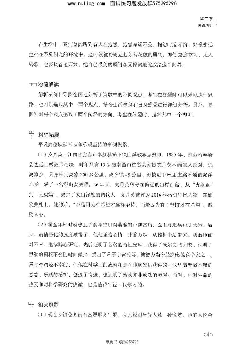 面试1000题（综合分析&middot;态度观点）_2025春招题库汇总_十大行测题库_2023年十大热门题库更新中_09、易考汇总_银行面试_半结构化_粉笔面试1000题