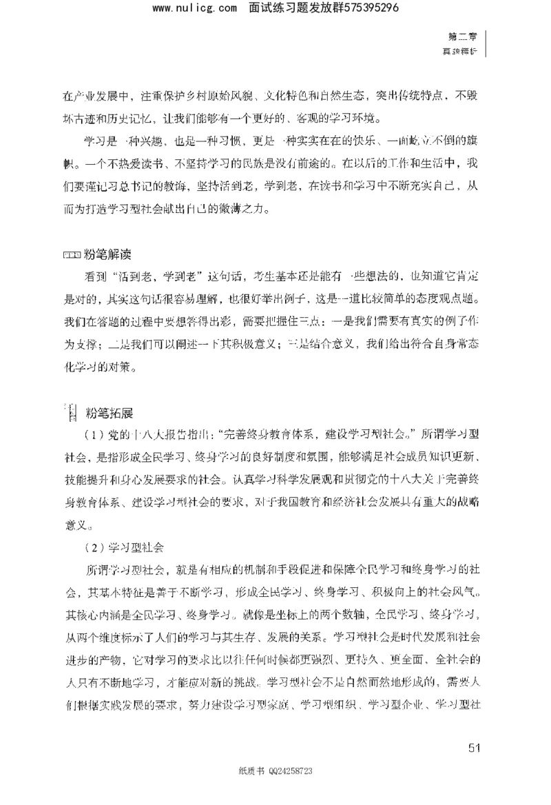 面试1000题（综合分析&middot;态度观点）_2025春招题库汇总_十大行测题库_2023年十大热门题库更新中_09、易考汇总_银行面试_半结构化_粉笔面试1000题