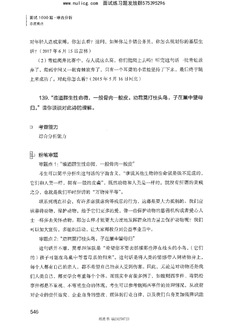 面试1000题（综合分析&middot;态度观点）_2025春招题库汇总_十大行测题库_2023年十大热门题库更新中_09、易考汇总_银行面试_半结构化_粉笔面试1000题