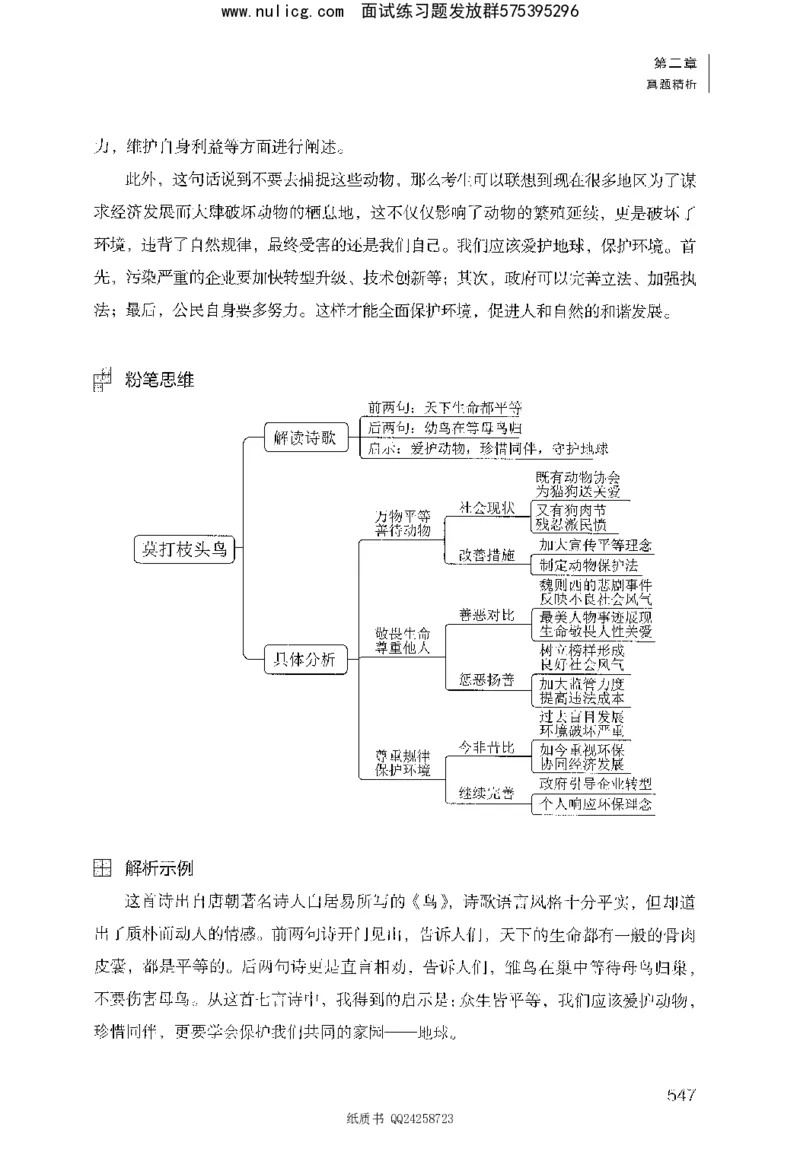 面试1000题（综合分析&middot;态度观点）_2025春招题库汇总_十大行测题库_2023年十大热门题库更新中_09、易考汇总_银行面试_半结构化_粉笔面试1000题