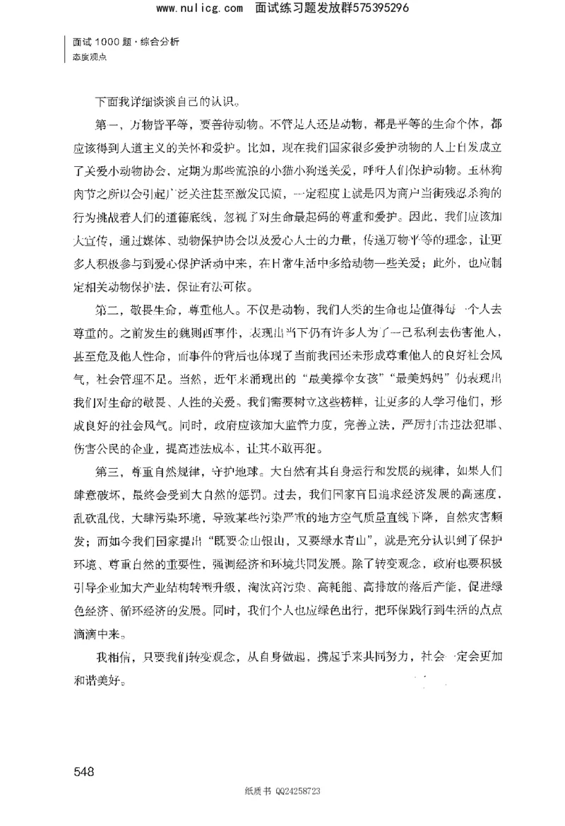 面试1000题（综合分析&middot;态度观点）_2025春招题库汇总_十大行测题库_2023年十大热门题库更新中_09、易考汇总_银行面试_半结构化_粉笔面试1000题