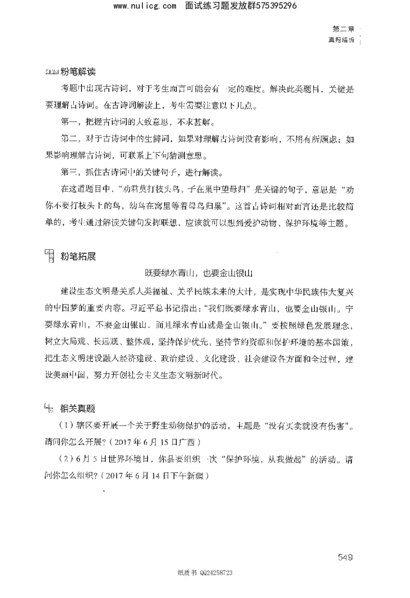 面试1000题（综合分析&middot;态度观点）_2025春招题库汇总_十大行测题库_2023年十大热门题库更新中_09、易考汇总_银行面试_半结构化_粉笔面试1000题