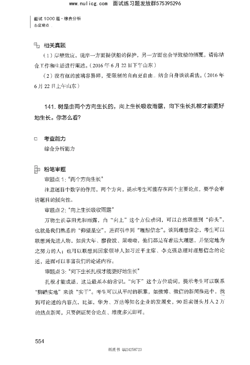 面试1000题（综合分析&middot;态度观点）_2025春招题库汇总_十大行测题库_2023年十大热门题库更新中_09、易考汇总_银行面试_半结构化_粉笔面试1000题