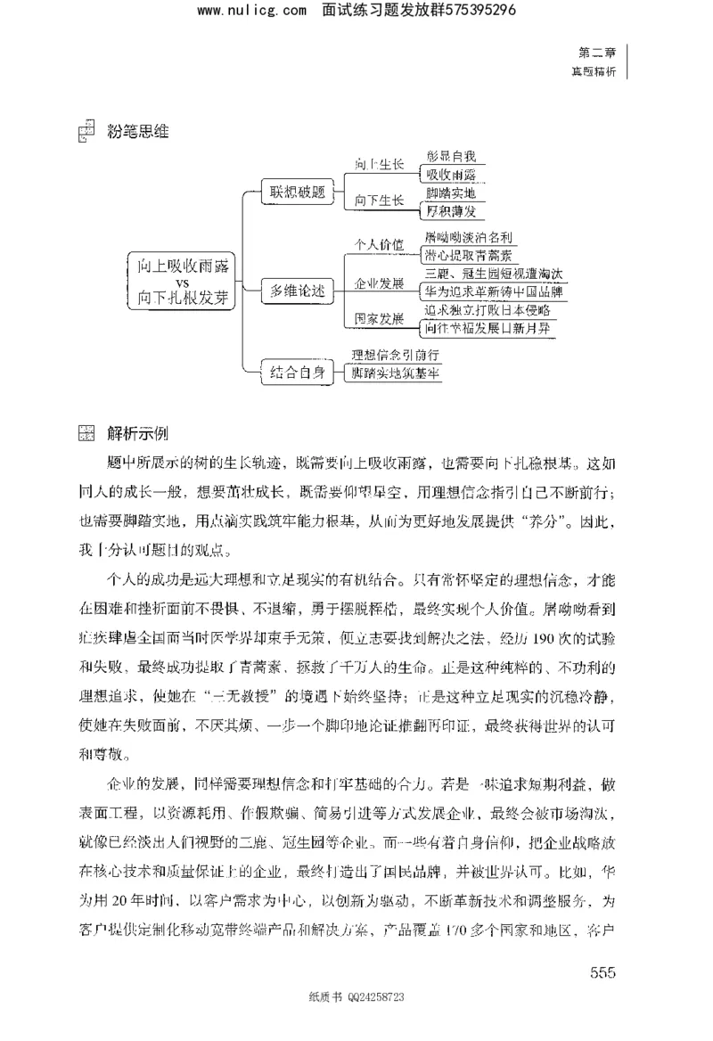 面试1000题（综合分析&middot;态度观点）_2025春招题库汇总_十大行测题库_2023年十大热门题库更新中_09、易考汇总_银行面试_半结构化_粉笔面试1000题